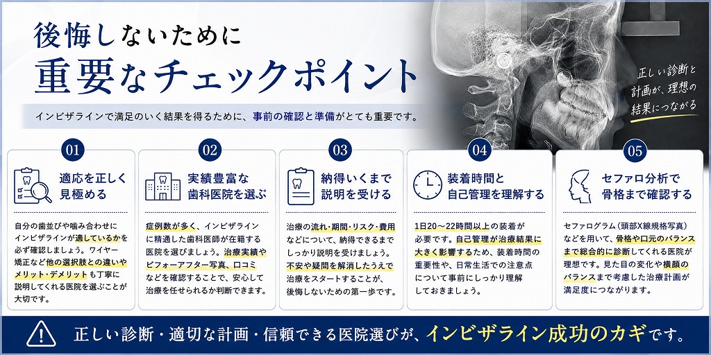 後悔しないために重要なチェックポイント
