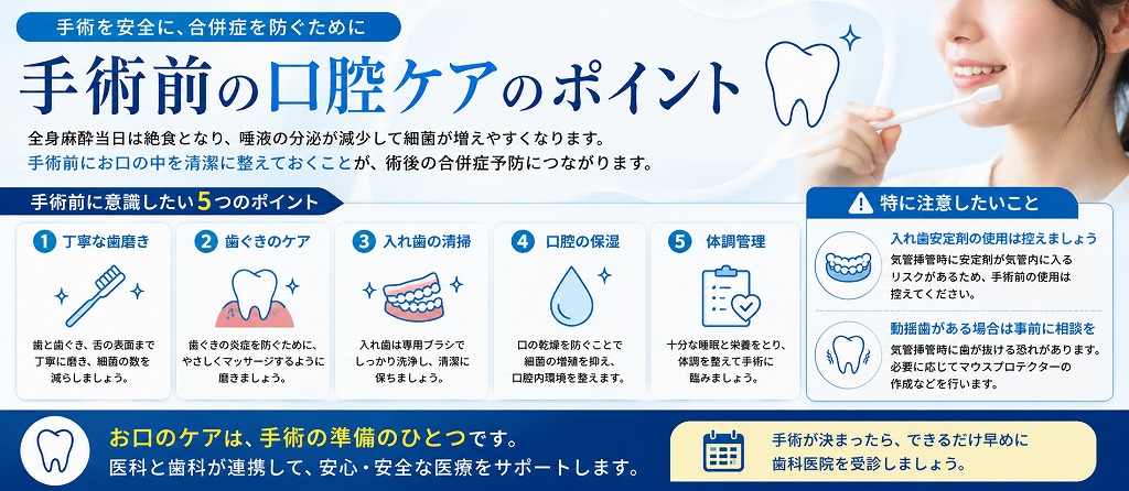手術前の口腔ケアのポイント