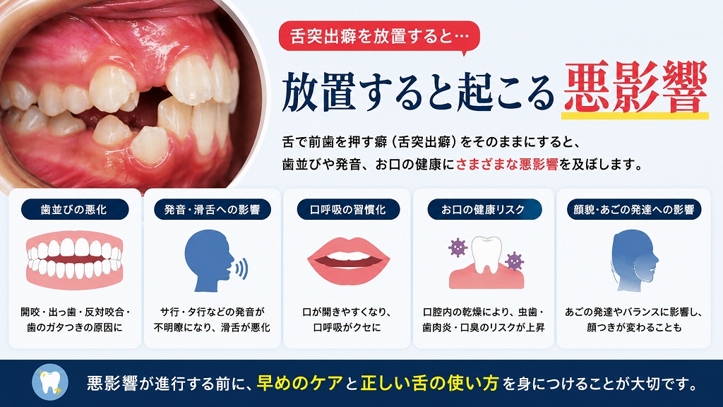 放置すると起こる悪影響