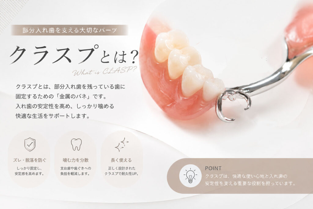 クラスプとは?