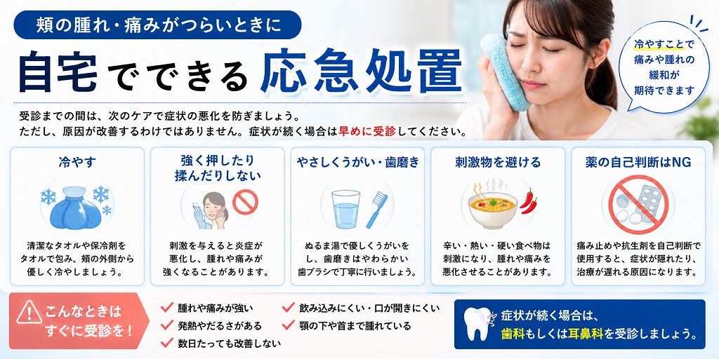 自宅でできる応急処置