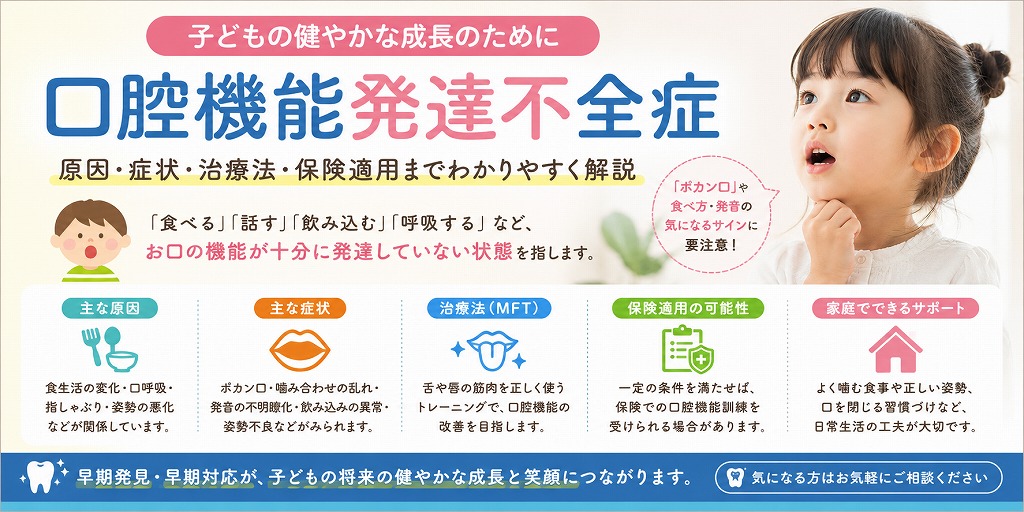 口腔機能発達不全症とは？