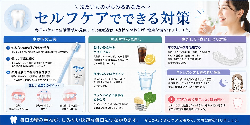 セルフケアでできる対策
