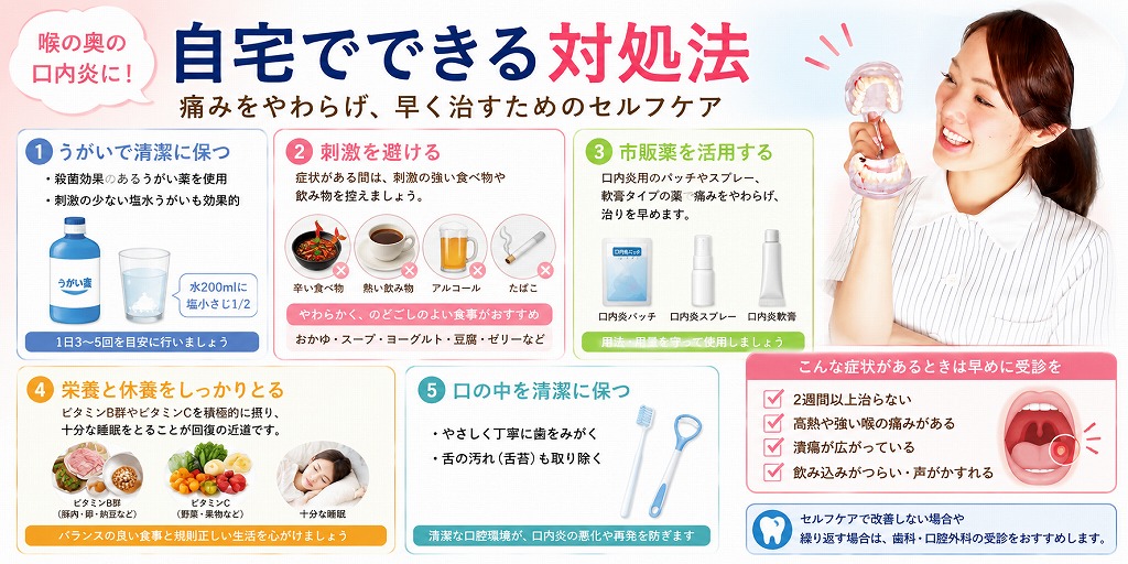 自宅でできる対処法