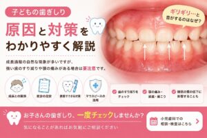 放っておいていい？子どもの歯ぎしりの原因・影響・マウスピースの使用時期