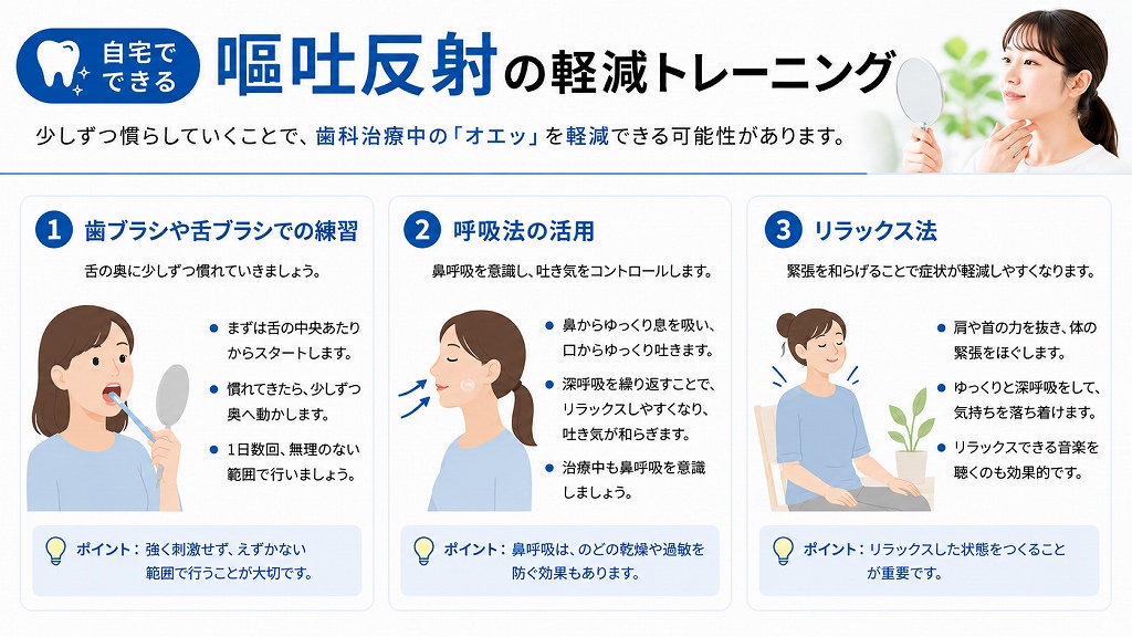 自宅でできる嘔吐反射の軽減トレーニング