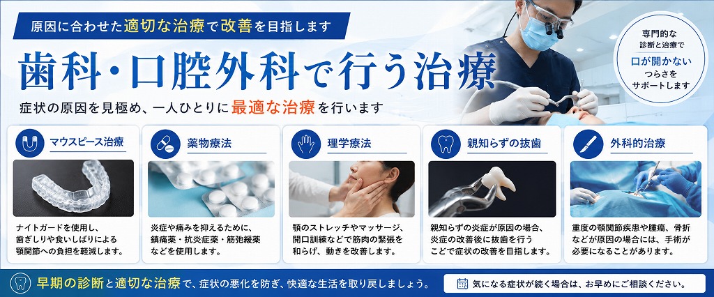 歯科・口腔外科で行う治療