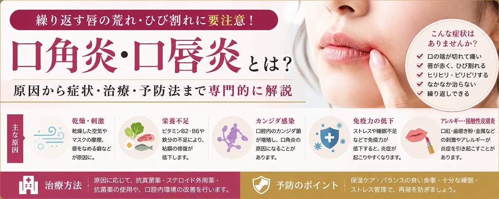 口角炎と口唇炎とは