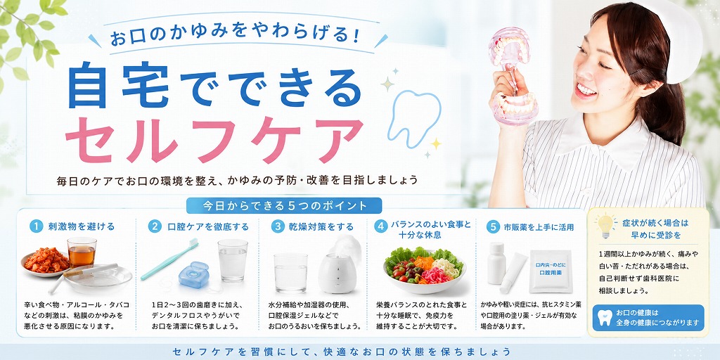自宅でできるセルフケア