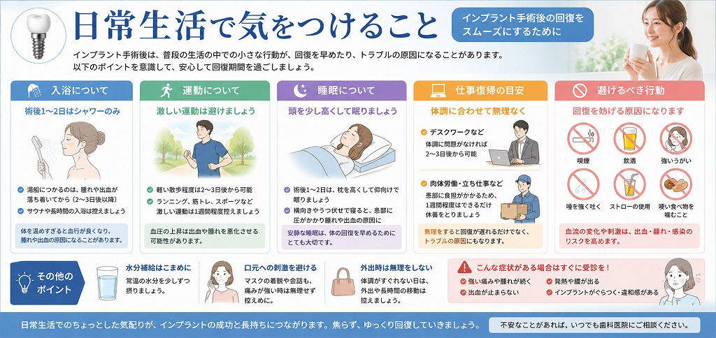日常生活で気をつけること