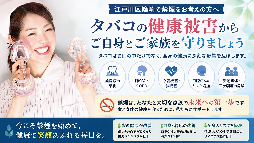 江戸川区篠崎で禁煙をお考えの方へ｜タバコの健康被害からご自身とご家族を守りましょう
