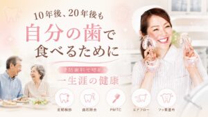 予防歯科