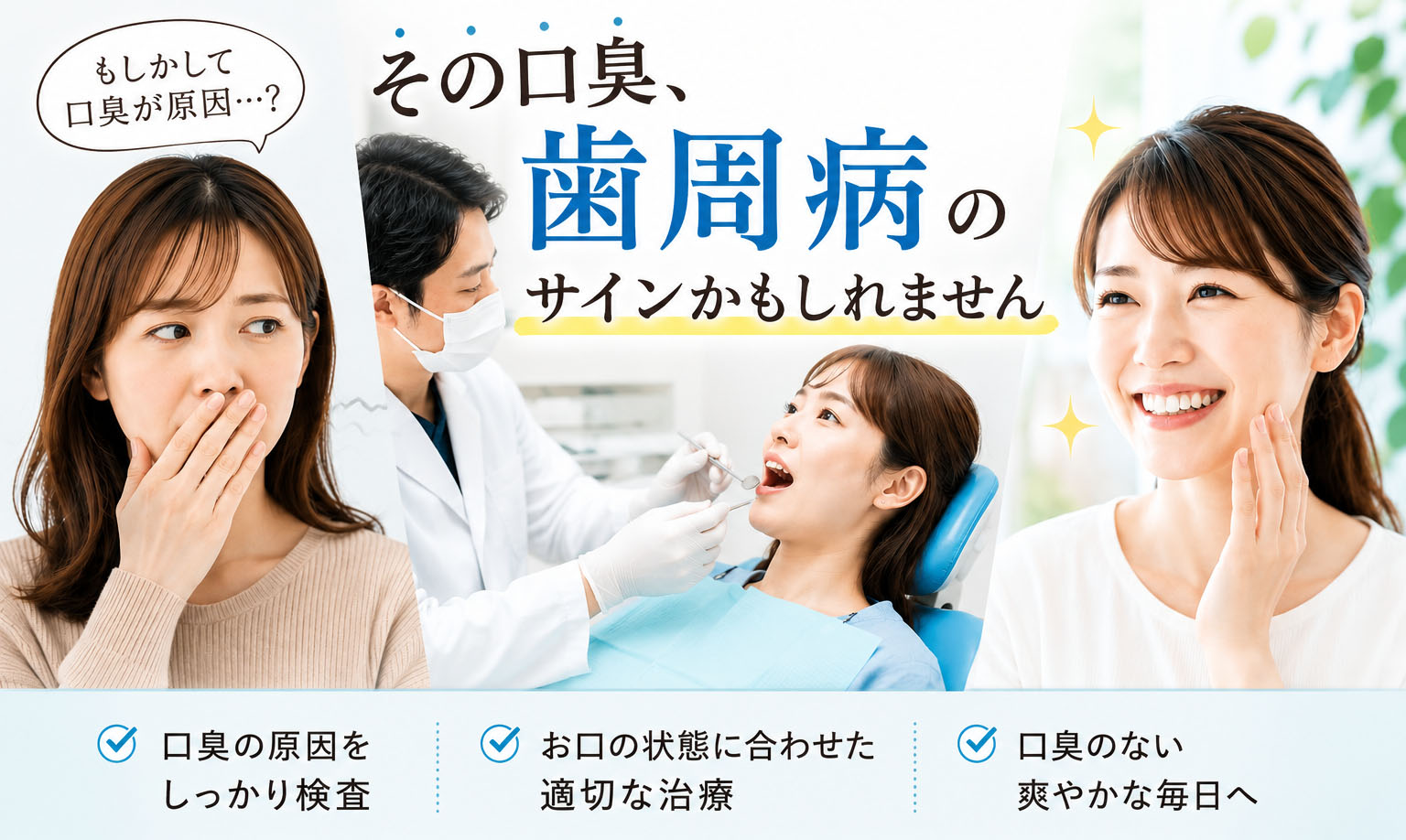 口臭