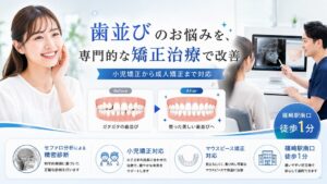 矯正歯科