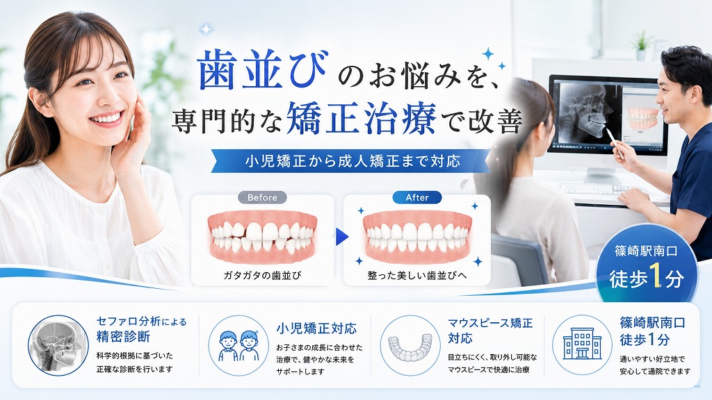 矯正歯科