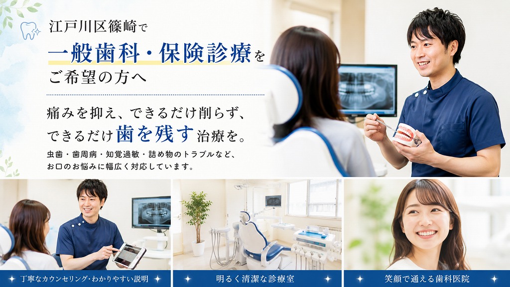 一般歯科・保険診療