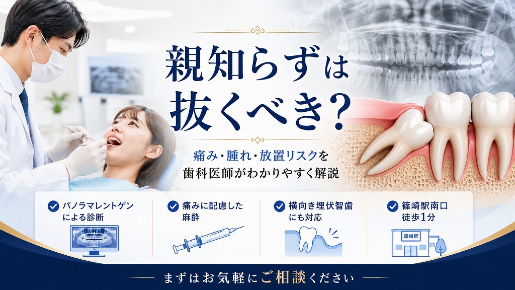 親知らず