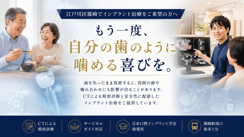 インプラント