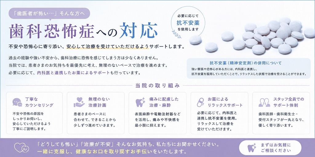 歯科恐怖症への対応