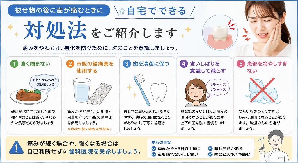 自宅でできる対処法