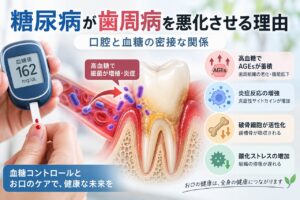 歯周病と糖尿病の深い関係とは？悪化する原因・症状・予防法