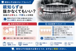 親知らずは抜かなくてもいい？抜歯が必要な人・不要な人